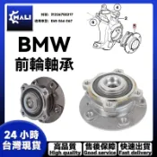 「MALI」BMW E65 E66 E67 前輪軸承 前輪彈子盤 31226750217