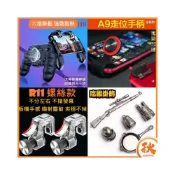 (店+)台灣現貨 QIU 吃雞神器 決勝時刻 吃雞 手機散熱 手機手把 手遊神器 吃雞手把 手遊搖桿 我要活下去