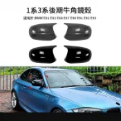 適用 BMW 1‑Series E82 E87 / 3‑Series E90 E92 E93 後期 牛角後視鏡蓋 車側外