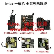 【可開發票】iMac電源板A1418 A1419 A2115 A1311 A1312 A1407 A1316 A1862