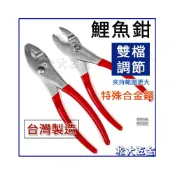 (店+)台灣製 鯉魚鉗膠柄 押花鯉魚鉗萬能鉗鯊魚鉗 固定鉗 大力鉗 螺絲鉗 6'' 8'' 10''