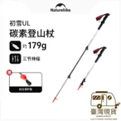 臺灣現貨 山海戶外 NH Naturehike 初雪 UL 登山杖 179g 極限輕量 碳纖維 專業 ST03