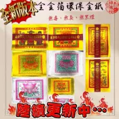 【神佛悅】全金箔環保金紙 四色金(壽金/刈金/福金/大小銀/四方金/蓮花金銀/甲馬/神甲馬/金白錢/巾衣/大福金)