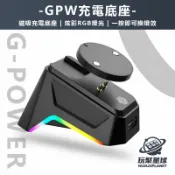 滑鼠充電底座 適用羅技GPW4/GProX/G502/X/G903 羅技狗屁王3/2磁吸充電底座 無線滑鼠轉接磁吸模塊