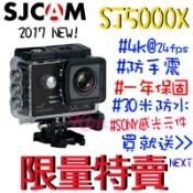 【行車紀錄器】SJCam SJ5000X 運動攝影機  4K SONY元件 行車紀錄器 原廠有防偽標籤 WIFI