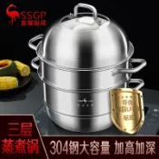 摩可美家 SSGP 不銹鋼304蒸鍋三層家用大號蒸籠燃氣灶電磁爐大容量多層蒸鍋