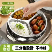 魔電 3C 館 304不鏽鋼三格蒸盤 多用途分格蒸菜盤/蒸籠