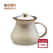有機樂活購 楓樹陶坊能量陶瓷小水壺(溫奶壺)