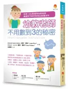 幼教老師不用數到3的秘密（全新修訂版）【城邦讀書花園】