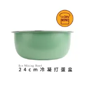 (店+)【SANNENG 三能】三能 24cm冷凝打蛋盆 UN30016 UN30017 UN30018