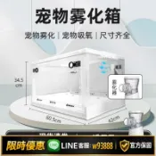 鑫永發國際貿易企業社 {可打統編 保固一年}寵物霧化箱霧化器防抓折疊自制霧化箱吸氧箱家庭寵物物化常備倉