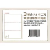 【史泰博 Stapro】ikuso A4/單張切線列印用紙/80g/3等分/中二刀/500張/包/2包/組