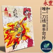 【萬禾】易好國潮四大名著兒童平面拼西遊水滸國幼兒園紙質