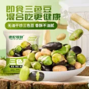 ✨台灣有貨✨免運✨新店促銷 黑豆+青豆+黃豆混閤炒熟香酥無油幹炒鹽焗小包裝開袋卽食非油炸