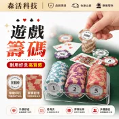 【森活科技】德州撲克籌碼 撲克籌碼組 遊戲代幣 桌遊籌碼 麻將籌碼 皇家籌碼 賭場籌碼 收藏籌碼