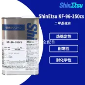 信越KF96-350cs二甲基硅油耐高溫硅油潤滑劑 KF-96柔軟劑脫模油[領邦五金配件]