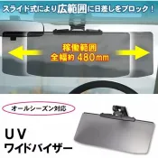 日本製 汽車用 抗UV 遮陽板 (駕駛座、副座皆可用) 現貨