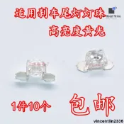 （10個）適用豐田後尾燈食人魚LED燈珠 12代皇冠 天籟卡羅拉改裝剎車燈泡【可開發票】