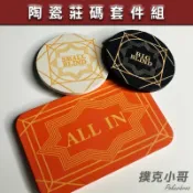 【快速出貨】德州撲克 高級陶瓷 大小盲 ALL IN 桌遊必備