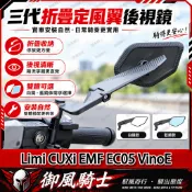 【隔日達】適用於山葉 Limi CUXi EMF EC05 VinoE 改裝二代定風翼後視鏡 刀鋒後視鏡 可折疊後照鏡