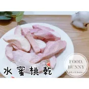 ｜Food bunny｜邦尼食 日常零食系列🥕🐇寵物果乾 水蜜桃乾 水蜜桃 兔子 龍貓 天竺鼠 倉鼠 寵物零食 水果乾