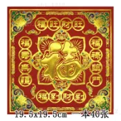 【批發熱銷】燙金大福金雙麵彩印滿金福字正方形狗頭金紙手工折紙diy七彩