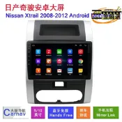 【全新上市】適用於老x-trail08-12款專用安卓大屏智能車機導航
