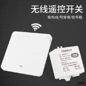 無線遙控開關接收器模塊220V免布線隨意貼智能無線雙切開關家用