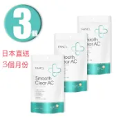《日初國際🇯🇵日本直送》FANCL芳珂痘痘肌調理🎀Smooth Clear AC 美肌錠30日份3入組🎀大豆異黃酮乳酸菌
