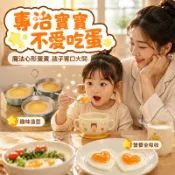 💖蒸蛋器/不鏽鋼JMY 三合一多功能蒸蛋器 愛心款 快速蒸蛋 居家廚房神器 安全設計 迷你便攜