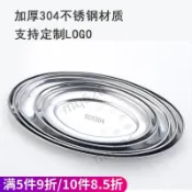 限定 加厚蒸魚盤子304不鏽鋼橢圓形菜盤腸粉碟商用旦形盤燒烤盤子家用 930