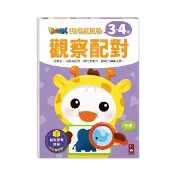 【風車圖書】觀察配對(FOOD超人IQ智能開發) 童書