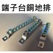 ★台中貨 每日出★ 地接 單排地接 銅度鎳 端子台 3P 5P 7P 10P 接地 接地線 零地排 配電箱接線端子 地排