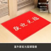 門墊 室外歡迎光臨腳踏墊(58x78,58x87,78x116公分) 刮泥墊 防滑墊 室內外門墊 紅地毯 【居家達人 MP043】