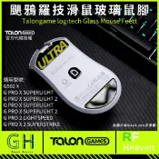 【GH外設天地】【Talongame】颶鴉羅技玻璃鼠腳 腳貼 鼠貼 Gpw 狗屁王 gpx dex 鷹眼 gpx5