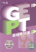 92號BOOK櫃-參考書專賣店 敦煌 全民英檢(萬試達)中級英檢:複試試題