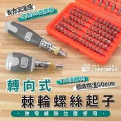 《工具職人》轉向棘輪螺絲起子組合 六角柄套筒多功能扳手衝擊起子頭 萬用鋰電鑽尾電動起子機氣動鑽頭 角磨砂輪機刻磨機研磨機