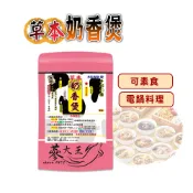 【松果購物】【蔘大王】奶香牛奶埔燉包 二人包 全素可素食 葷素快煮 養生湯底 藥膳包 湯料包 火鍋底 電鍋懶人料理 滋補強身 (50g/組)
