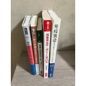 二手書 原子習慣 免疫製造 我畢業五年，用ETF賺到400萬 我失敗的美式生活 有錢人和你想的不一樣