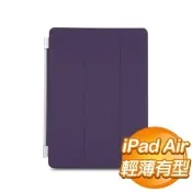 【Autobuy購物中心】iPad Air Smart Cover《紫色》