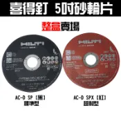 五金批發王【全新】#HILTI 喜得釘 砂輪片 5吋砂輪片【1盒25片】五吋砂輪機專用