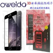 申賀國際  Apple IPhone7 PLUS 256GB  3D 曲面 滿版 玻璃  ZM6 螢幕保護貼 黑色 