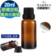【多件優惠】20ml 茶色玻璃精油空瓶+瓶蓋+滴塞(精油瓶/精油分裝瓶/精油玻璃瓶/茶色玻璃瓶/防盜大頭蓋)