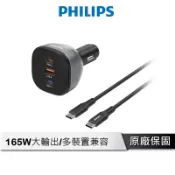 PHILIPS 140W 高速車充 【附100公分 快充線】 Type c 車充 PD車充 點煙器車充 DLP3539