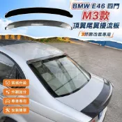 🎈BMW E46四門1998-2004 M3款頂翼尾翼擾流板外飾改裝