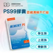 【葛南度】PS99膠囊(30顆/盒)丨德風健康館  腦磷脂 磷脂醯絲胺酸 大豆卵磷脂