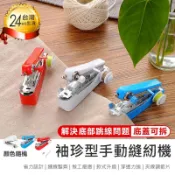 【袖珍型手動縫紉機】迷你裁縫機 家用縫紉機【AB1627】