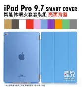 【飛兒】保有原廠質感 iPad Pro 9.7 smart cover 智能休眠皮套 三折 支架 保護殼 平板皮套
