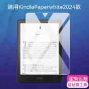 三野3C 現_貨🔥 適用Kindle Paperwhite 2024款保護膜6第12代電紙書5/
