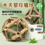 【隔日到貨】木天蓼薄荷球 木天蓼玲瓏球 貓咪玩具球 貓草球 天然貓薄荷球 貓玩具 磨牙潔齒玩具貓咪鈴鐺球貓草玩具